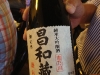 Rare sake from the Yoshinogawa vaults